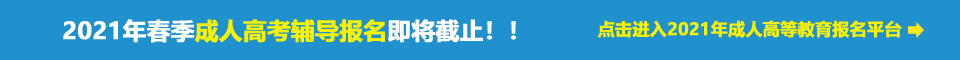 成人高考服務(wù)平臺(tái)