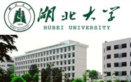 湖北大學(xué)