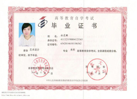 湖北自考畢業(yè)證樣本