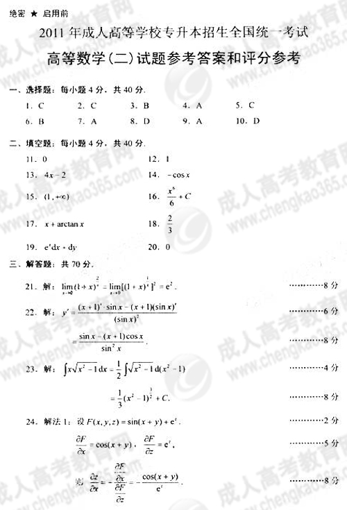 2011ɿߵȔ(sh)W(xu)}