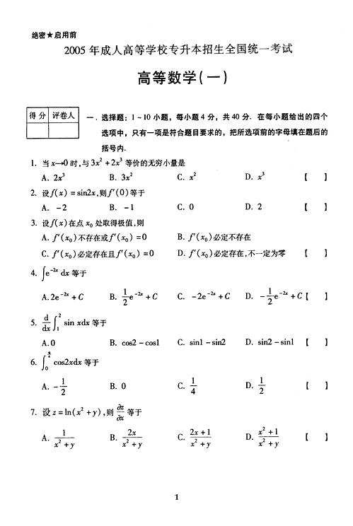 2005˿ԇ}((zhun))--ߵȔ(sh)W(xu)һ