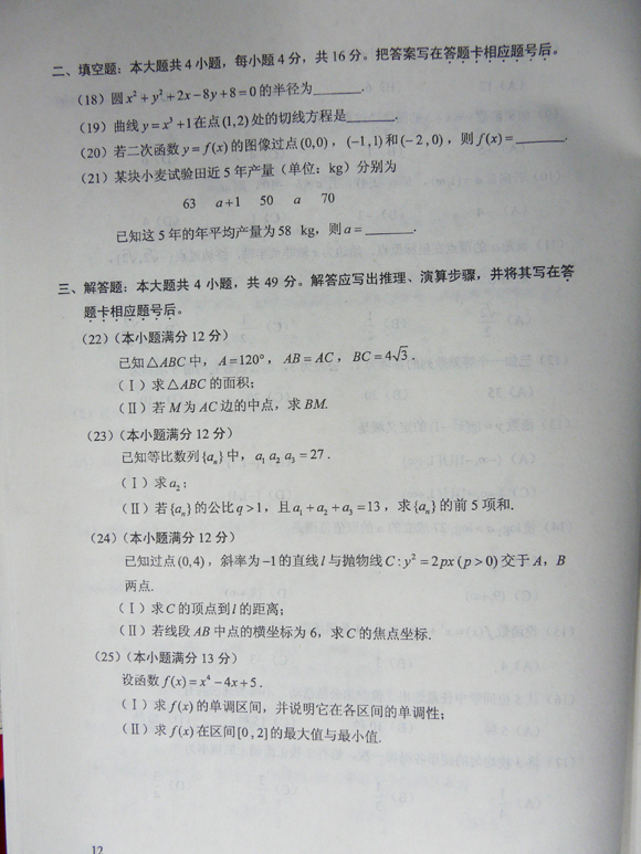 2012˸߿(sh)W(xu)ʷ(li)ԇ