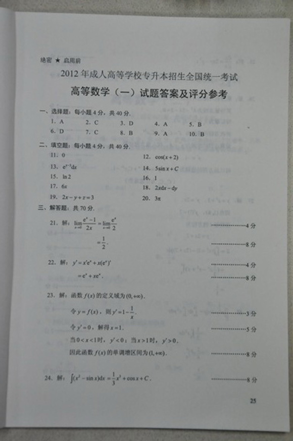 2012ȫ˸߿ߵȔ(sh)W(xu)һԇ}