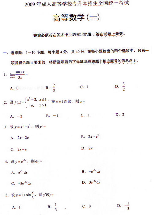 2009˸߿(zhun)ߵȔ(sh)W(xu)һԇ