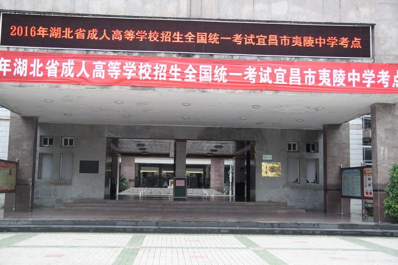 宜昌市2016年成人高考順利結(jié)束