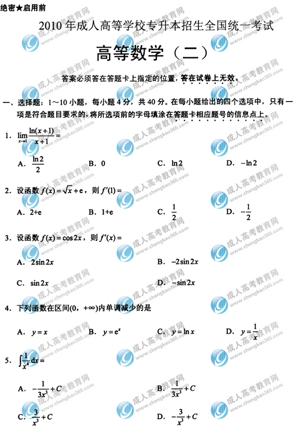 2010ɿ(zhun)ߵȔ(sh)W(xu)}