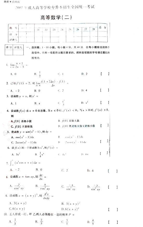 2007˸߿y(tng)ߵȔ(sh)W(xu)()ԇ}
