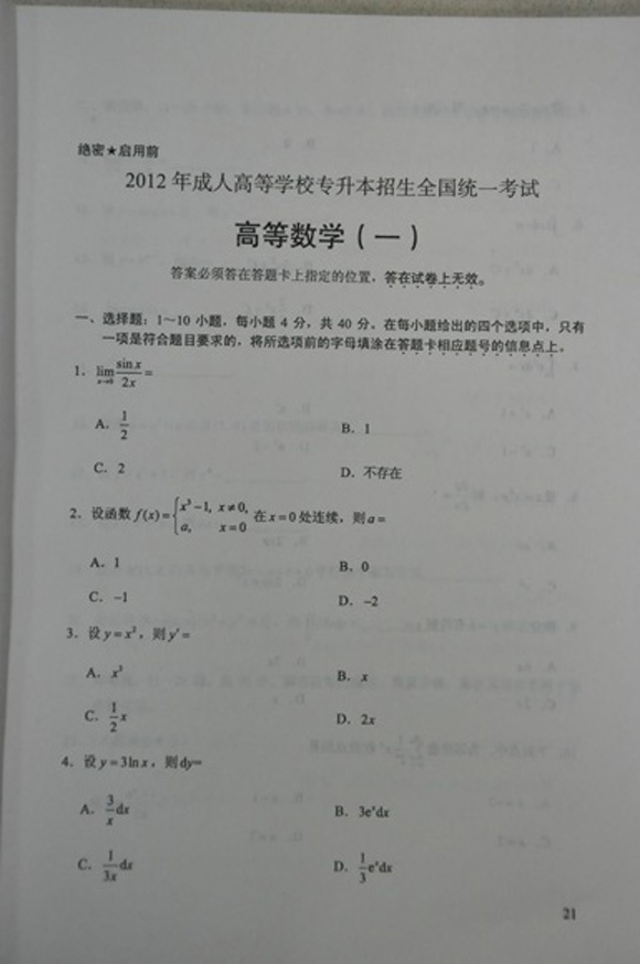 2012ȫ˸߿ߵȔ(sh)W(xu)һԇ}