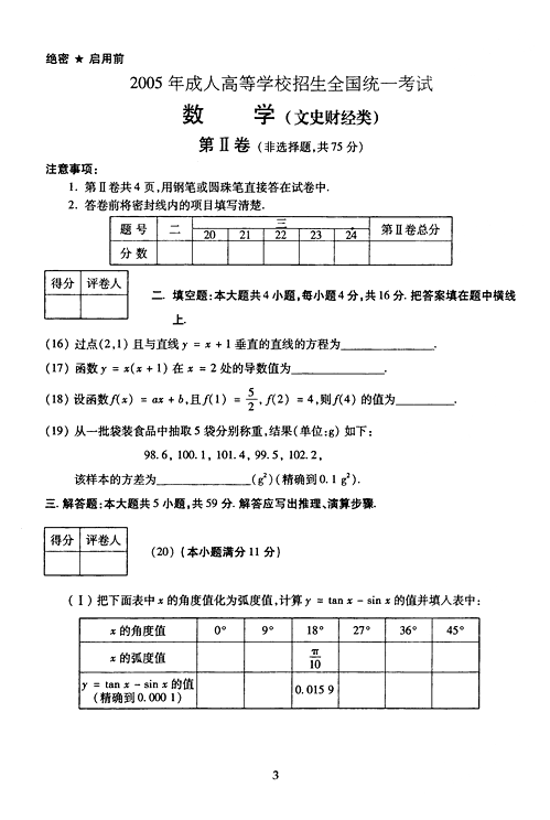 2005˿ԇ}(c)--(sh)W(xu)()