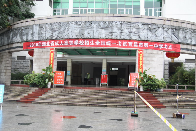 宜昌市2016年成人高考順利結(jié)束