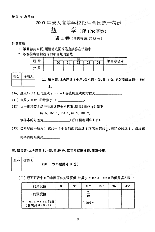 2005˸߿(c)-(sh)W(xu)()ԇ}