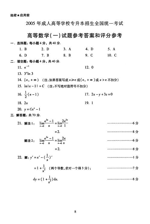 2005˿ԇ}()--ߵȔ(sh)W(xu)һ