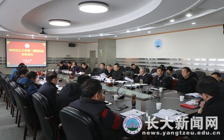 長江大學(xué)召開黨委全委會