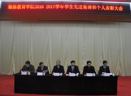 湖北經(jīng)濟(jì)學(xué)院隆重舉行2016-2017學(xué)年學(xué)生先進(jìn)集體和個(gè)人表彰大會(huì)