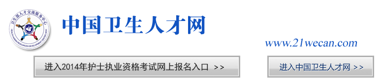 t(y)ˎߌP(gun)2014o(h)ʿ(zh)I(y)Yԇ(bo)֪ͨ
