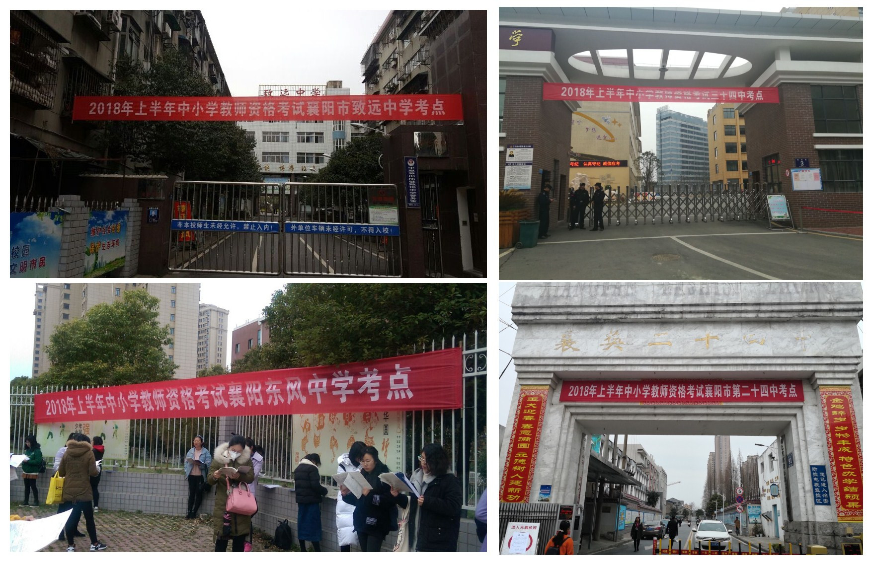 2018年上半年襄陽中小學(xué)教師資格筆試順利結(jié)束