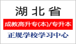 湖北經濟學院成人高等教育2020屆畢業(yè)生檔案整理的通知